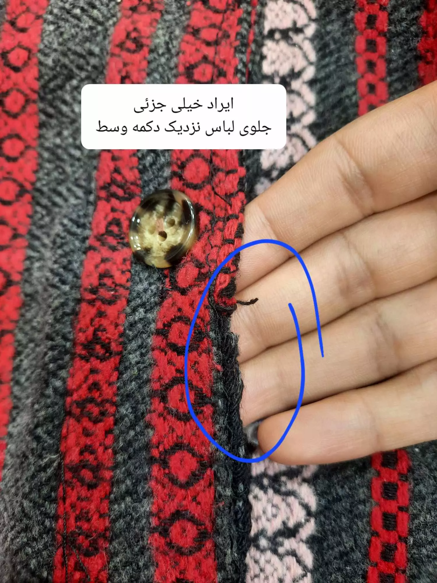 شکت پشمی حنا ( دارای ایراد جزئی )